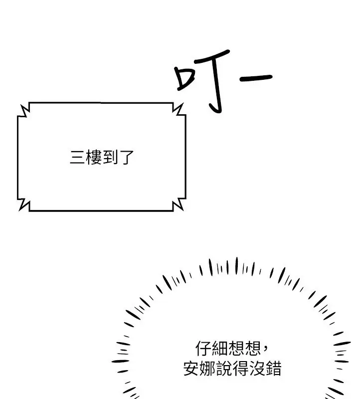 漫画《穿入VR成为性域猎人》第38话第75张图