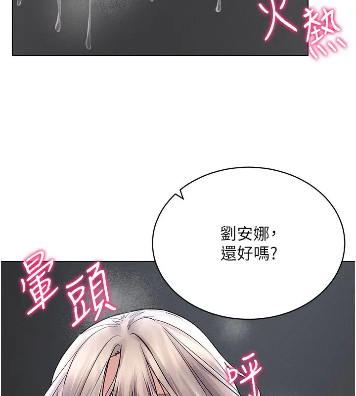 漫画《穿入VR成为性域猎人》第38话第86张图