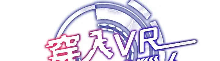 漫画《穿入VR成为性域猎人》第39话第46张图