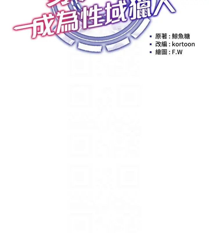 漫画《穿入VR成为性域猎人》第39话第47张图