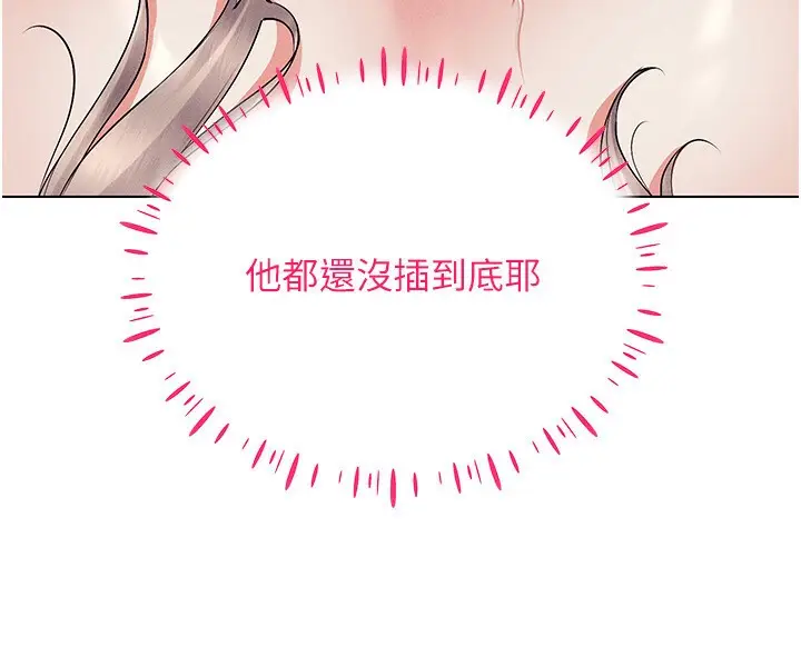 漫画《穿入VR成为性域猎人》第39话第56张图