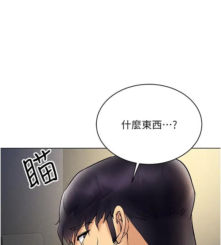 漫画《穿入VR成为性域猎人》第40话第138张图