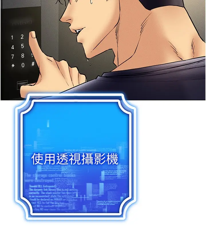 漫画《穿入VR成为性域猎人》第40话第139张图