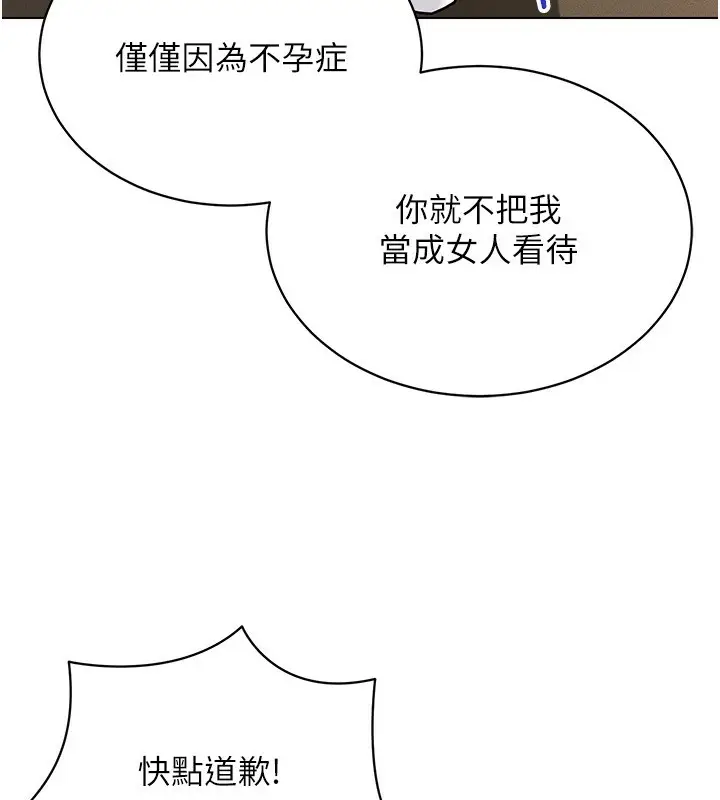 漫画《穿入VR成为性域猎人》第40话第151张图