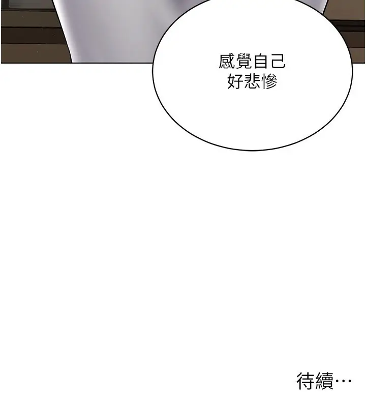 漫画《穿入VR成为性域猎人》第40话第170张图