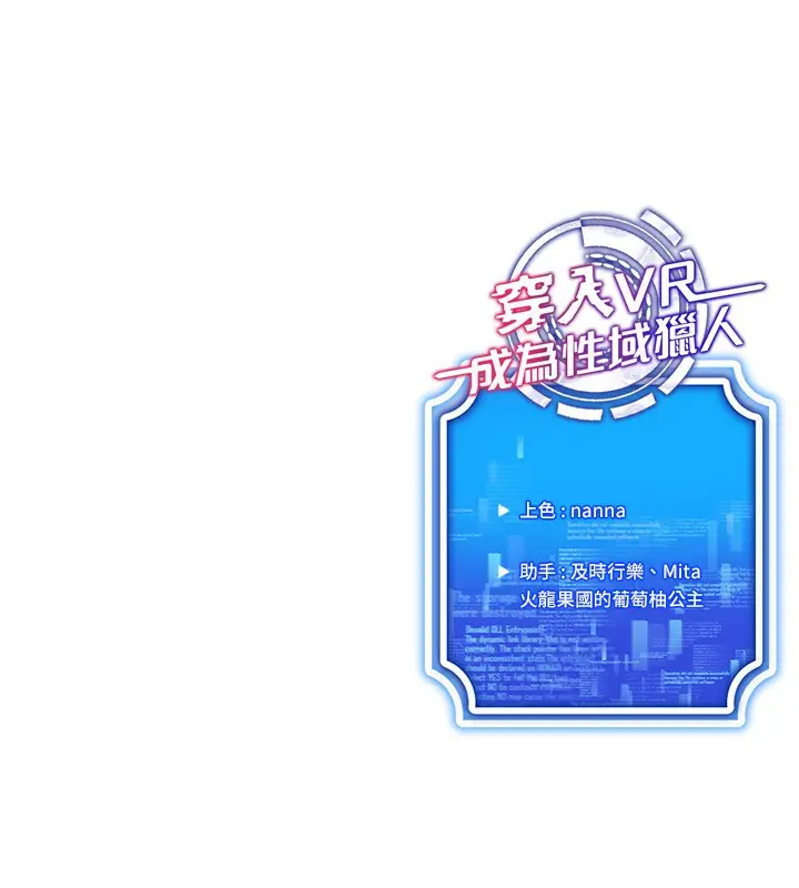 漫画《穿入VR成为性域猎人》第40话第171张图
