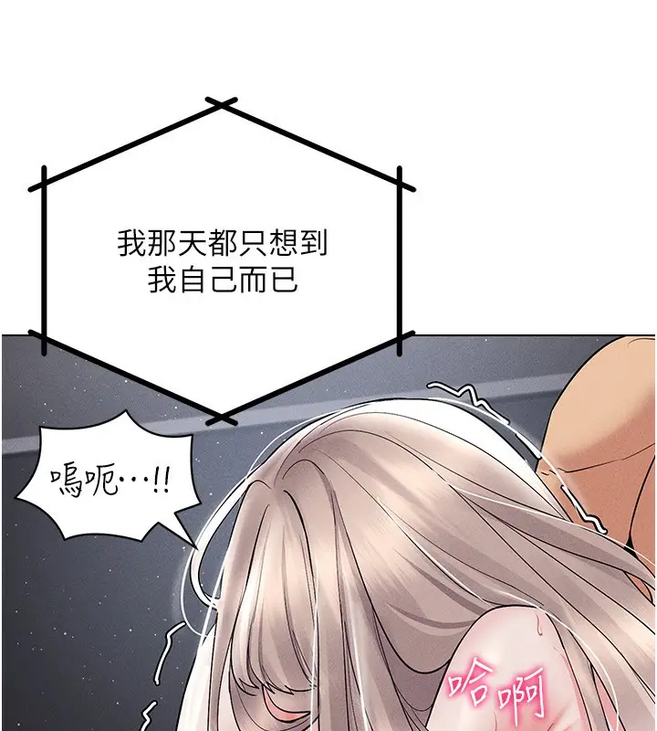 漫画《穿入VR成为性域猎人》第40话第79张图