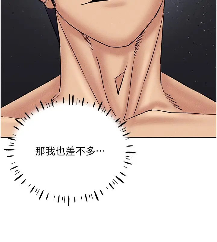 漫画《穿入VR成为性域猎人》第40话第82张图