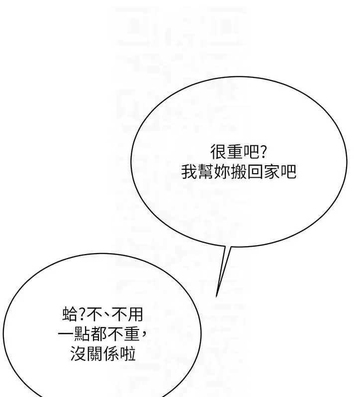 漫画《穿入VR成为性域猎人》第41话第108张图