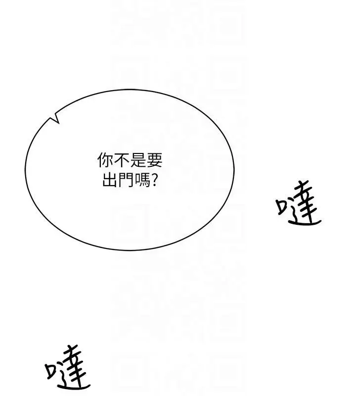漫画《穿入VR成为性域猎人》第41话第112张图