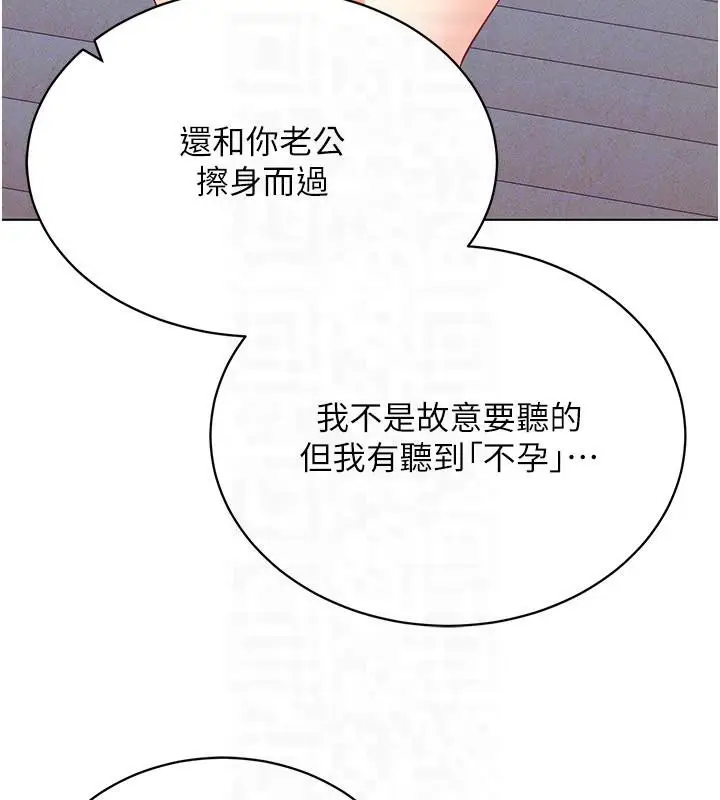 漫画《穿入VR成为性域猎人》第41话第120张图