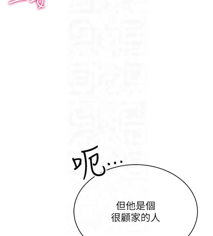 漫画《穿入VR成为性域猎人》第41话第122张图