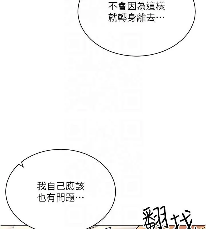 漫画《穿入VR成为性域猎人》第41话第124张图