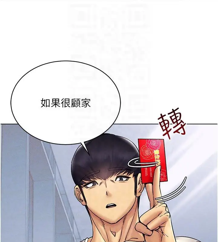 漫画《穿入VR成为性域猎人》第41话第127张图