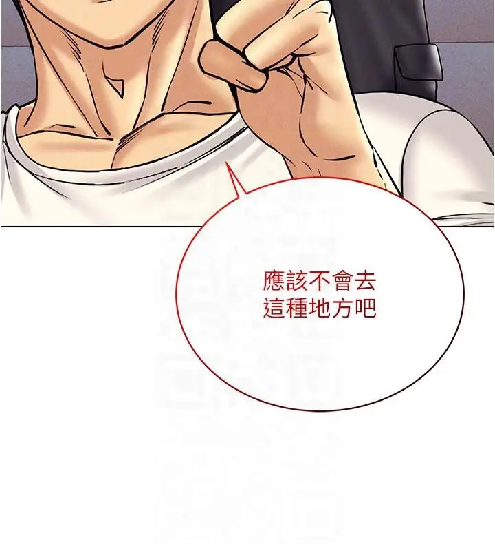 漫画《穿入VR成为性域猎人》第41话第129张图