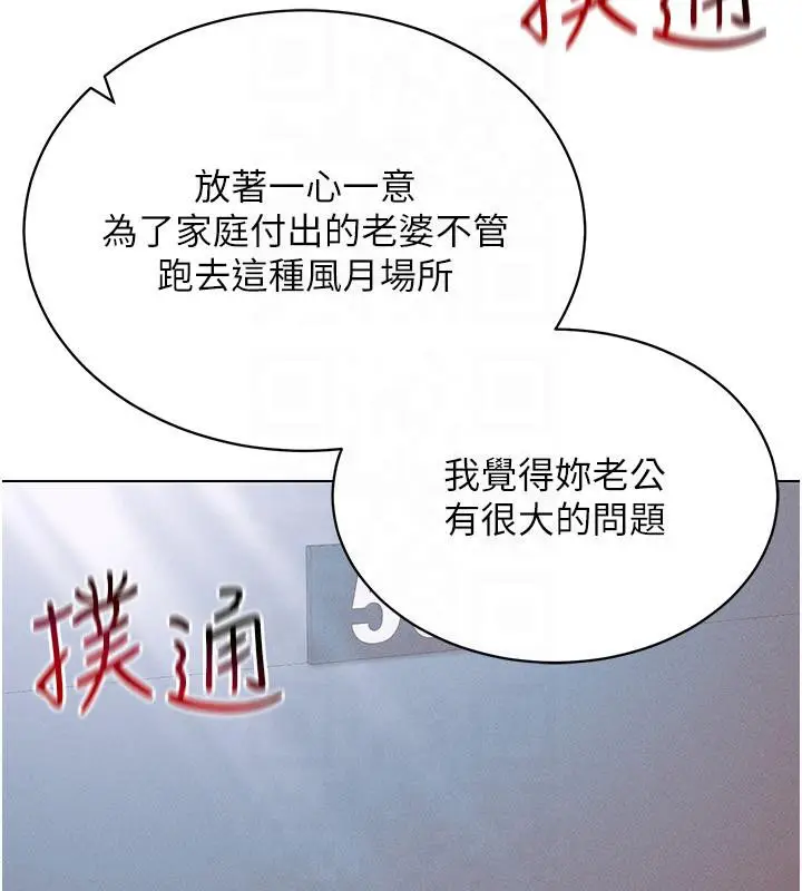 漫画《穿入VR成为性域猎人》第41话第133张图