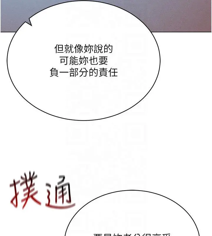 漫画《穿入VR成为性域猎人》第41话第134张图