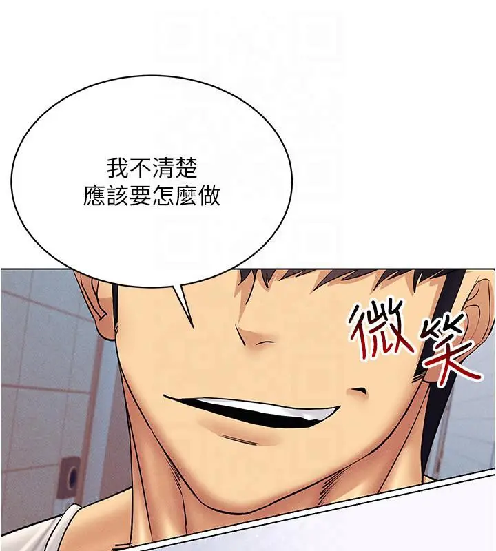 漫画《穿入VR成为性域猎人》第41话第141张图