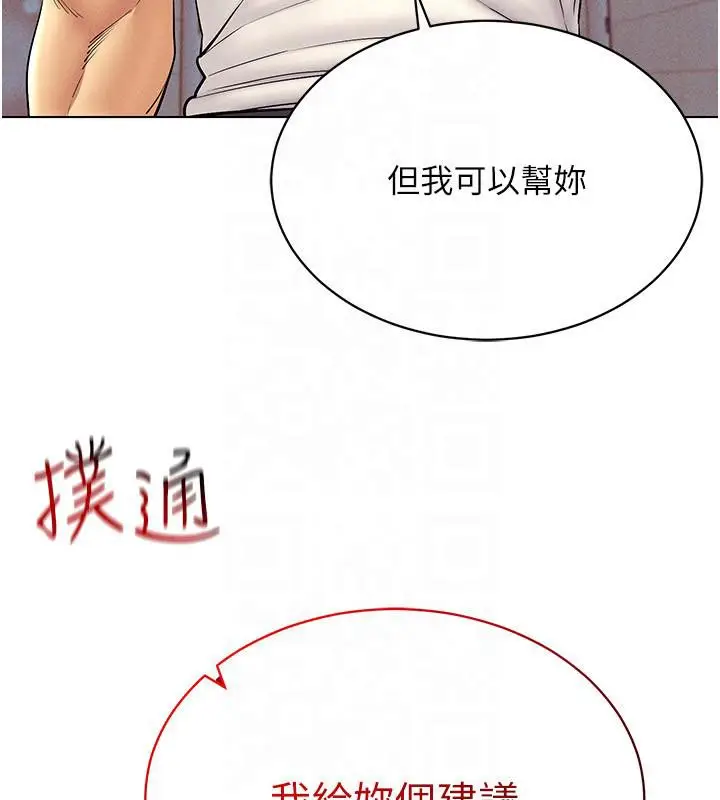 漫画《穿入VR成为性域猎人》第41话第143张图