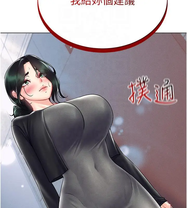 漫画《穿入VR成为性域猎人》第41话第144张图
