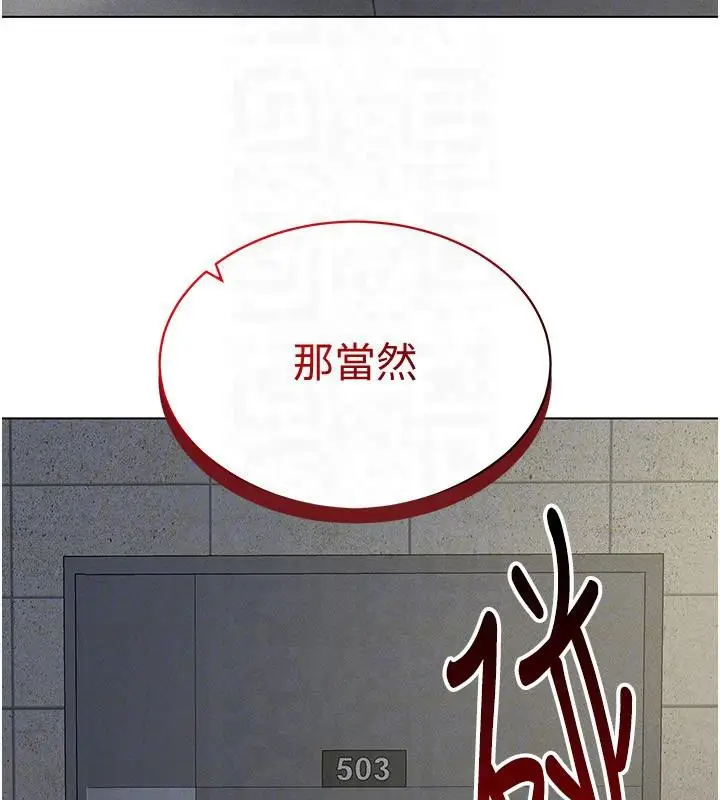 漫画《穿入VR成为性域猎人》第41话第172张图