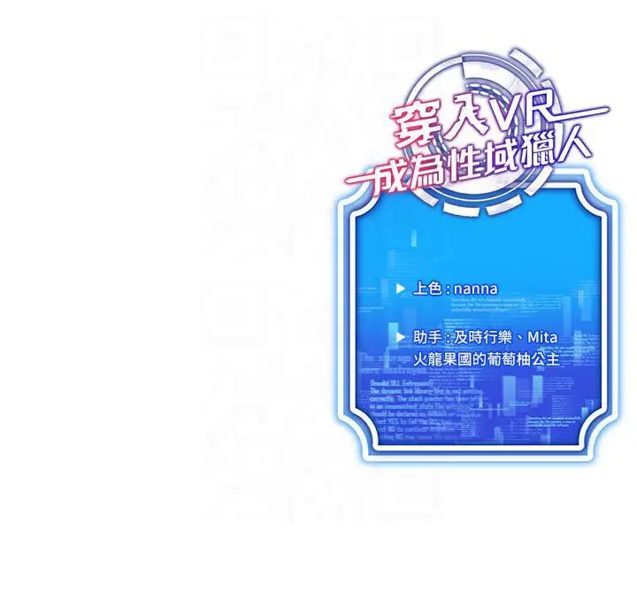漫画《穿入VR成为性域猎人》第41话第176张图