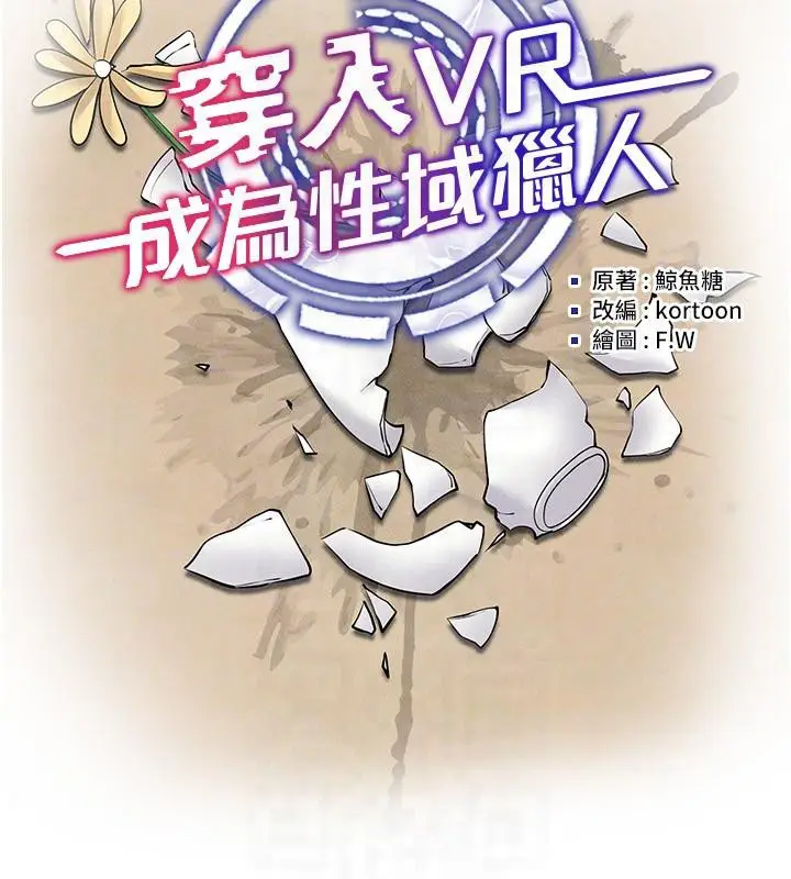 漫画《穿入VR成为性域猎人》第41话第28张图