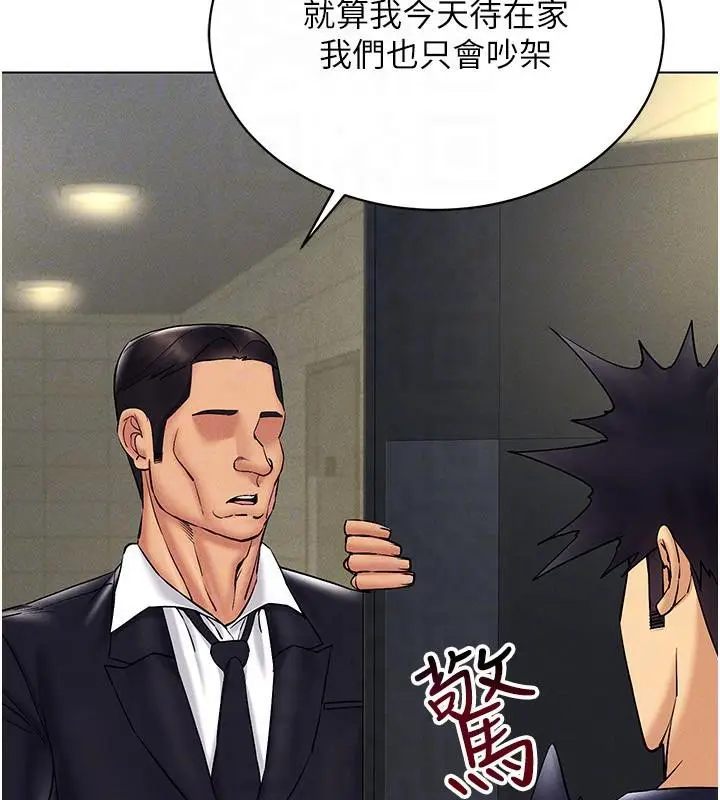 漫画《穿入VR成为性域猎人》第41话第31张图