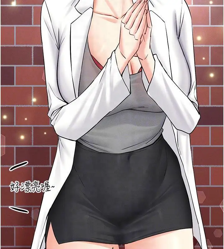 漫画《穿入VR成为性域猎人》第41话第48张图
