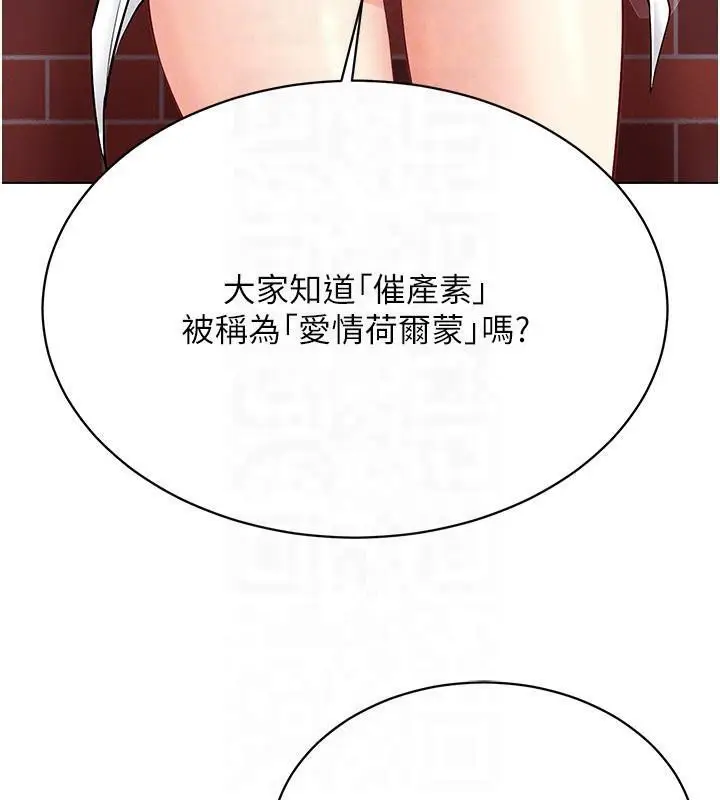 漫画《穿入VR成为性域猎人》第41话第49张图