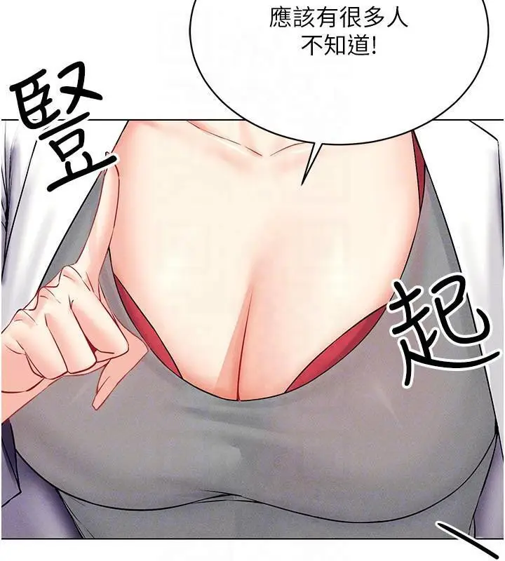 漫画《穿入VR成为性域猎人》第41话第50张图