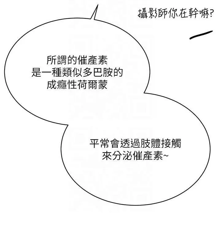 漫画《穿入VR成为性域猎人》第41话第51张图