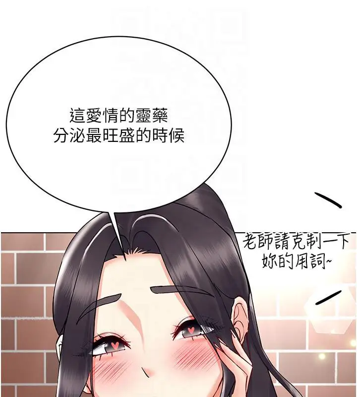 漫画《穿入VR成为性域猎人》第41话第53张图
