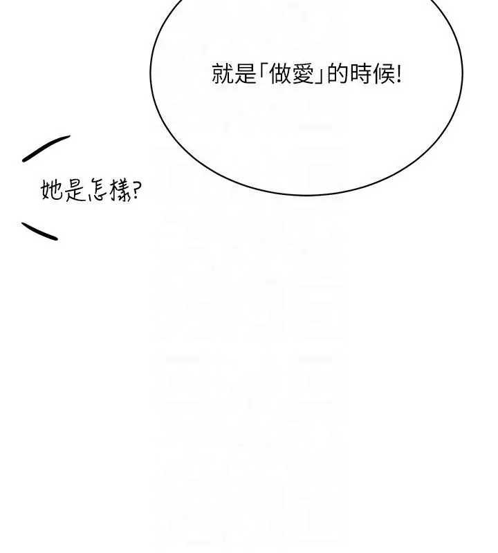 漫画《穿入VR成为性域猎人》第41话第55张图