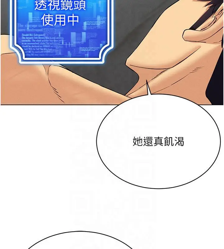 漫画《穿入VR成为性域猎人》第41话第83张图