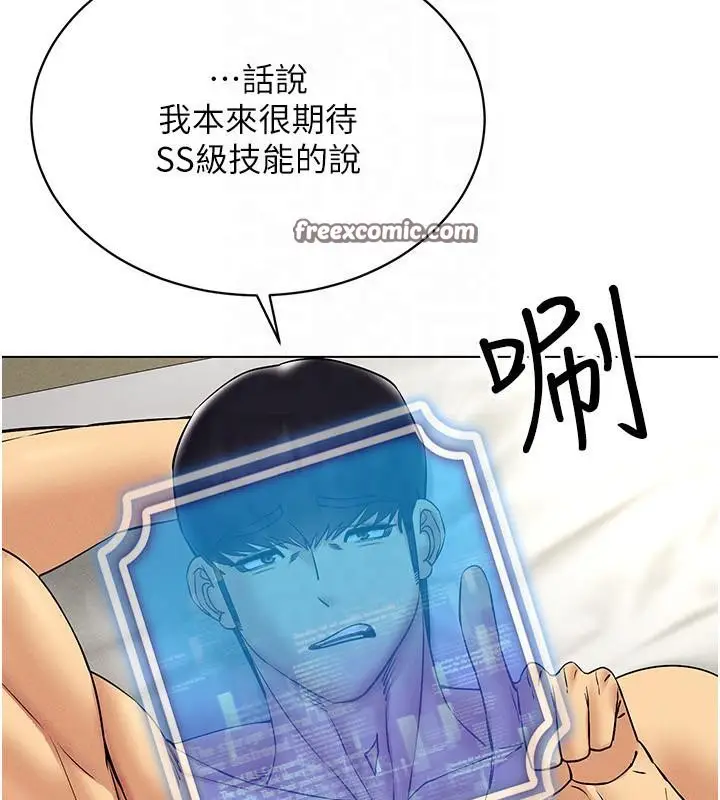漫画《穿入VR成为性域猎人》第41话第84张图