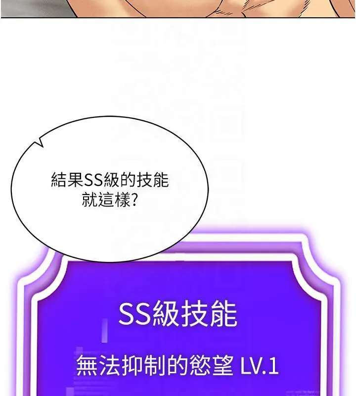 漫画《穿入VR成为性域猎人》第41话第86张图