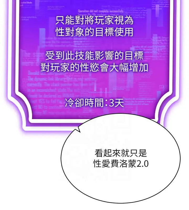 漫画《穿入VR成为性域猎人》第41话第87张图