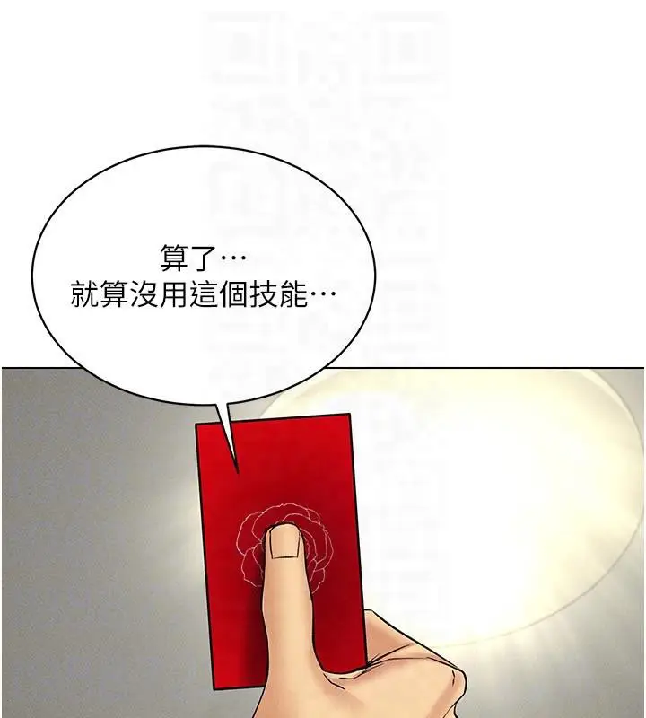 漫画《穿入VR成为性域猎人》第41话第89张图