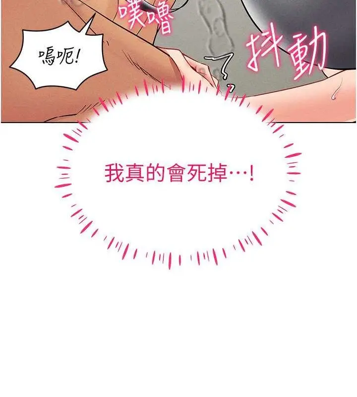 漫画《穿入VR成为性域猎人》第42话第107张图