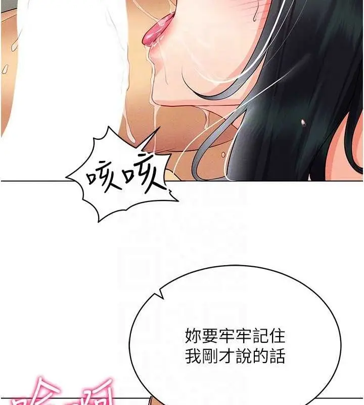 漫画《穿入VR成为性域猎人》第42话第110张图