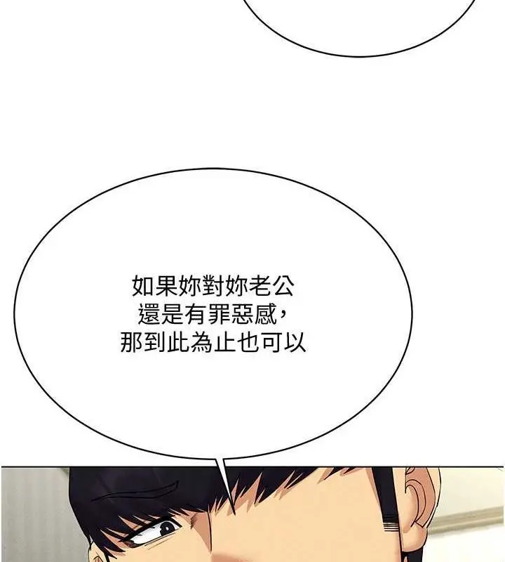漫画《穿入VR成为性域猎人》第42话第122张图