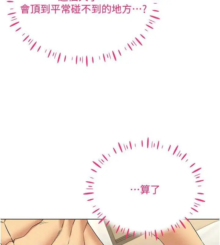 漫画《穿入VR成为性域猎人》第42话第125张图