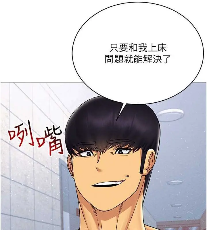 漫画《穿入VR成为性域猎人》第42话第13张图