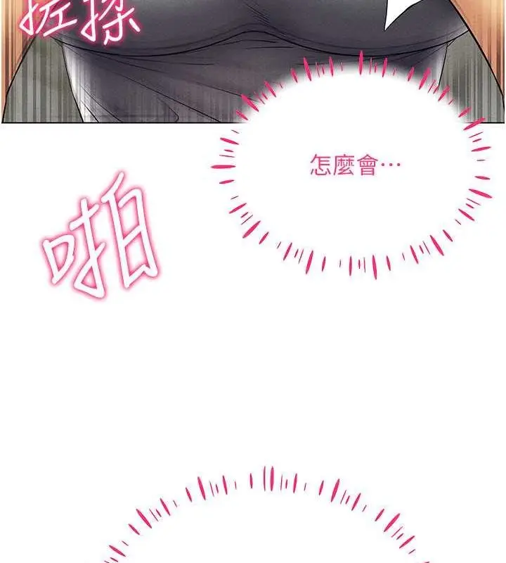 漫画《穿入VR成为性域猎人》第42话第143张图
