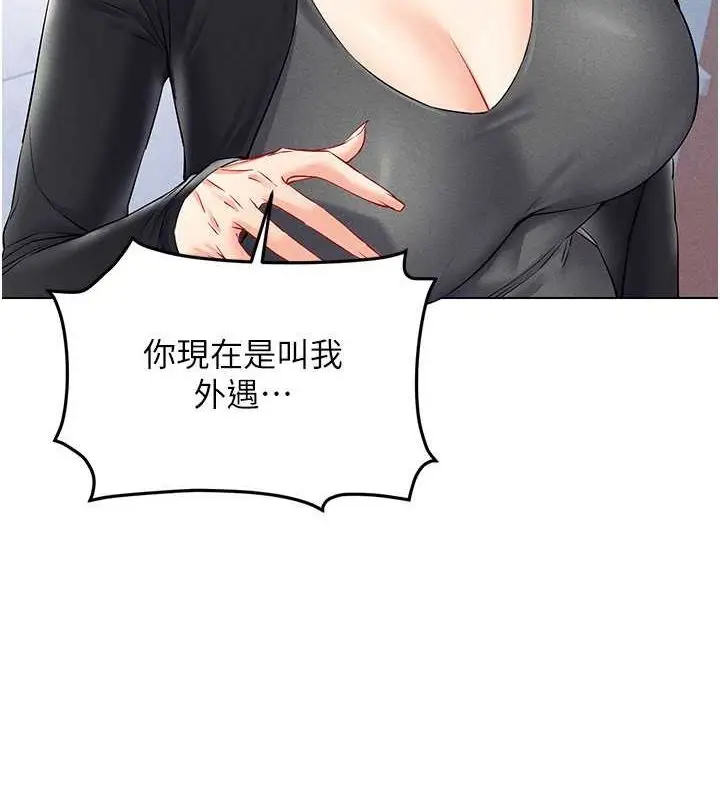 漫画《穿入VR成为性域猎人》第42话第16张图