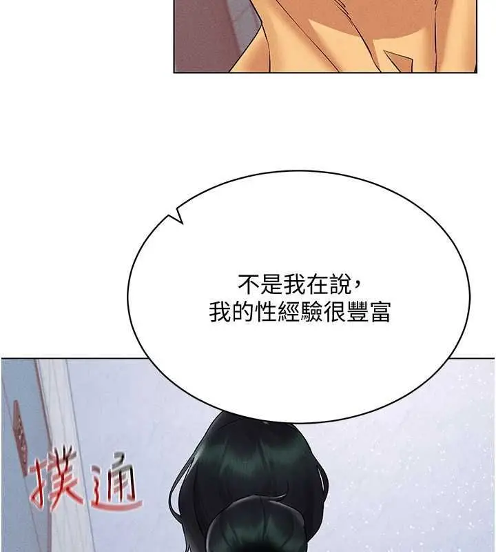 漫画《穿入VR成为性域猎人》第42话第18张图