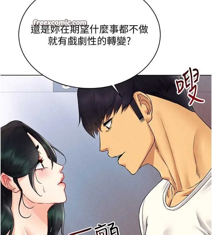 漫画《穿入VR成为性域猎人》第42话第21张图