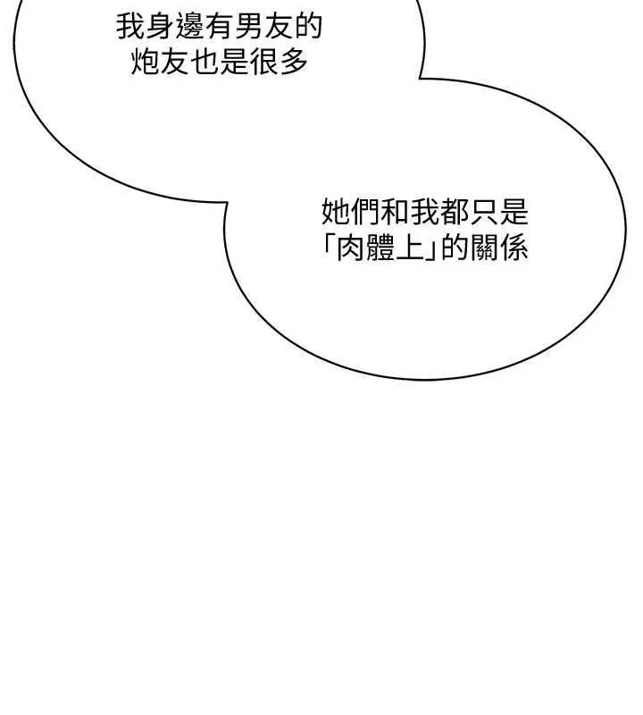 漫画《穿入VR成为性域猎人》第42话第25张图