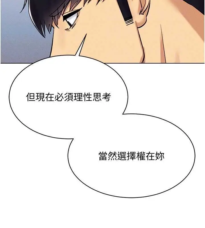 漫画《穿入VR成为性域猎人》第42话第27张图